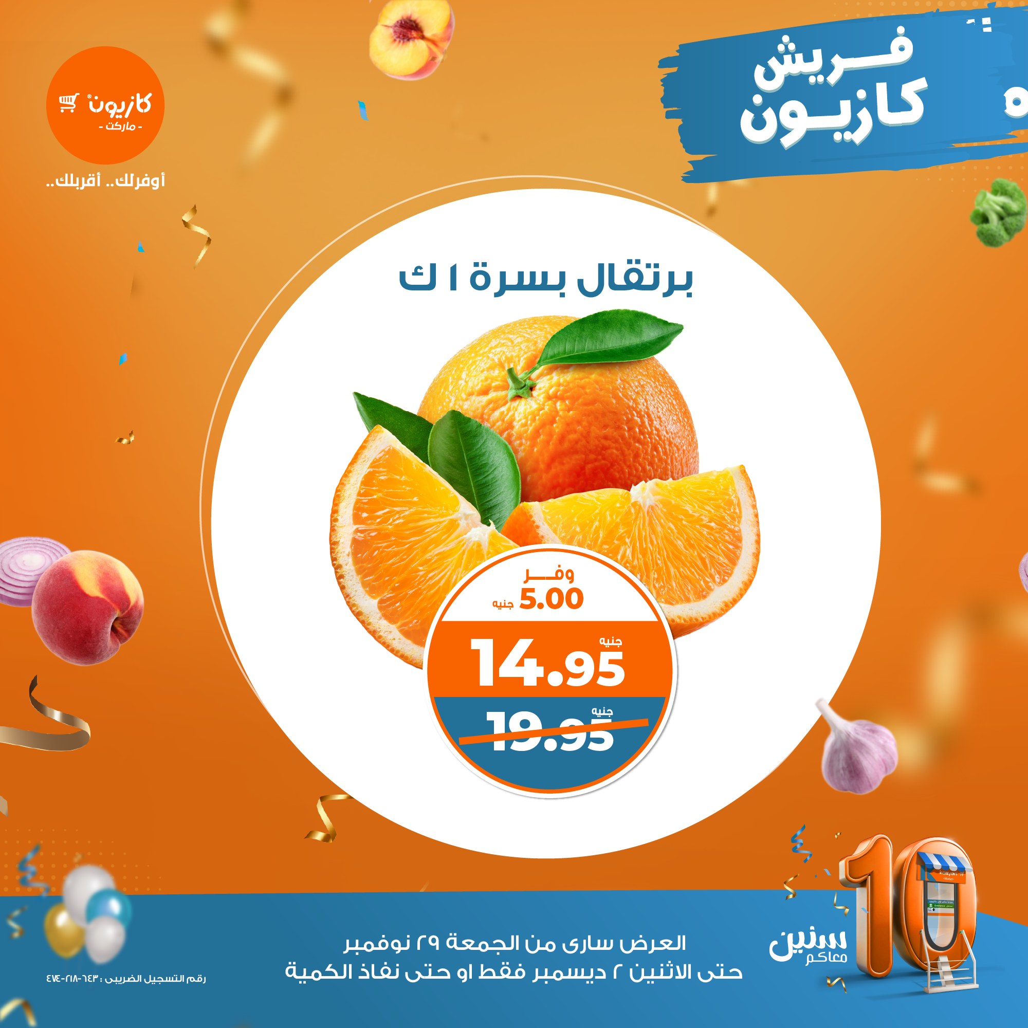 kazyon offers from 29nov to 2dec 2024 عروض كازيون من 29 نوفمبر حتى 2 ديسمبر 2024 صفحة رقم 5